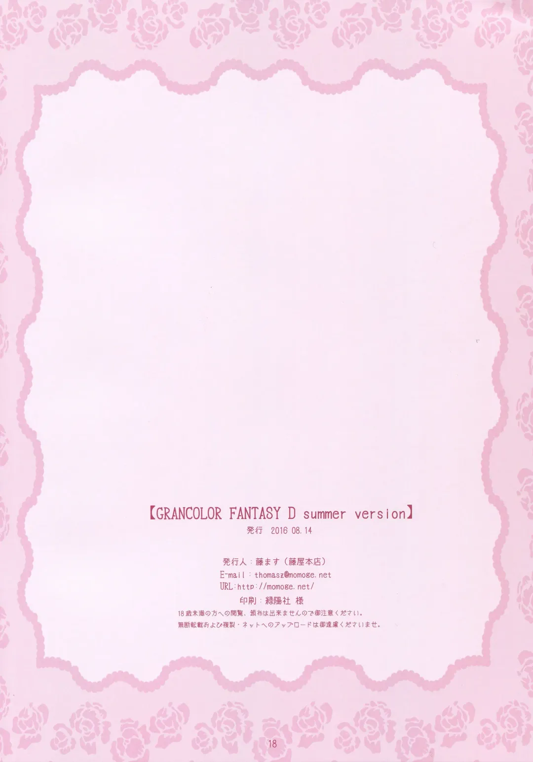 [Thomas] GRANCOLOR FANTASY D (decensored) Fhentai - Page 16