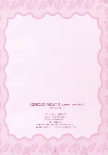 [Thomas] GRANCOLOR FANTASY D (decensored) Fhentai - Page 16