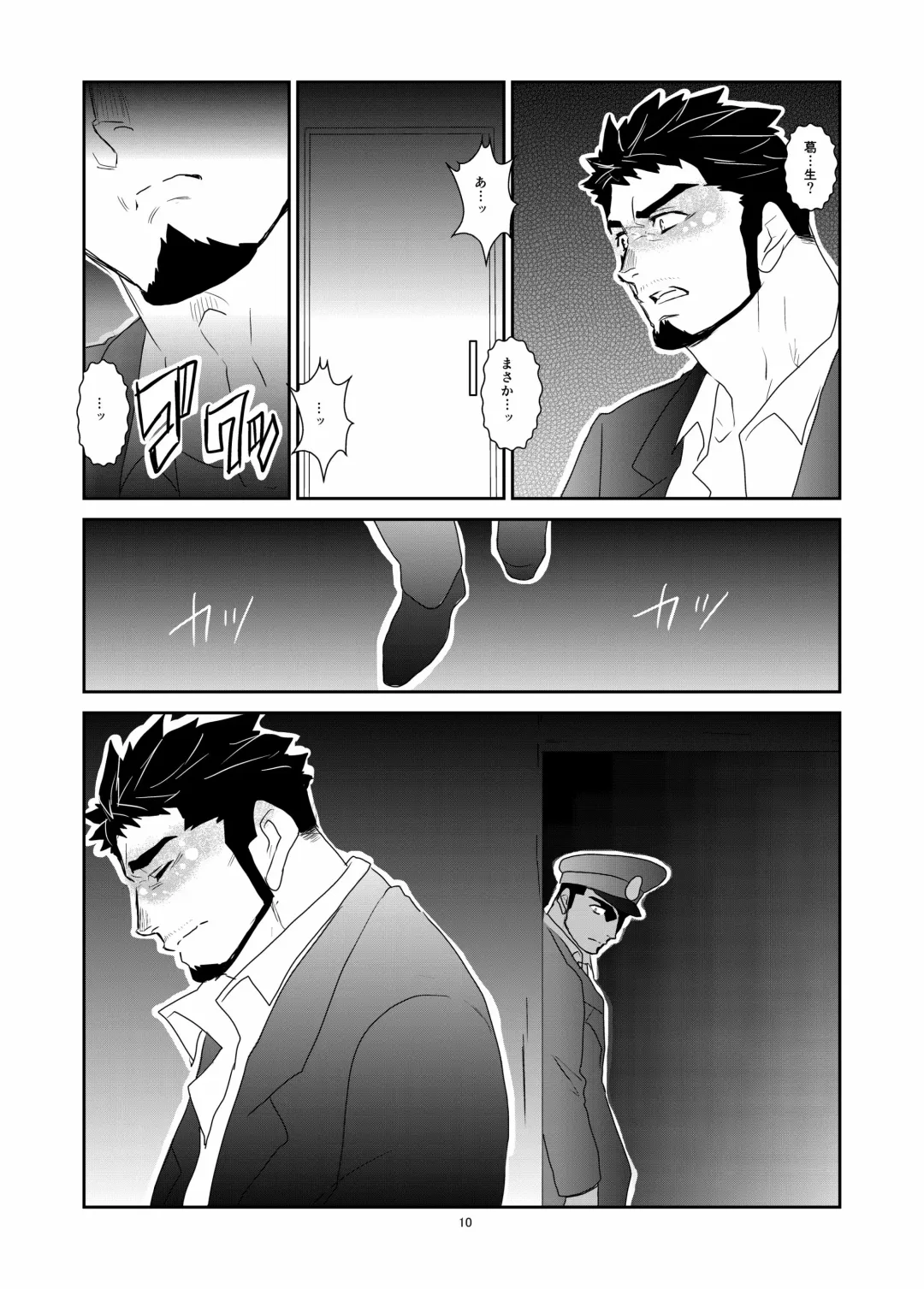 [Yamome] Hitsuzen Fhentai - Page 10