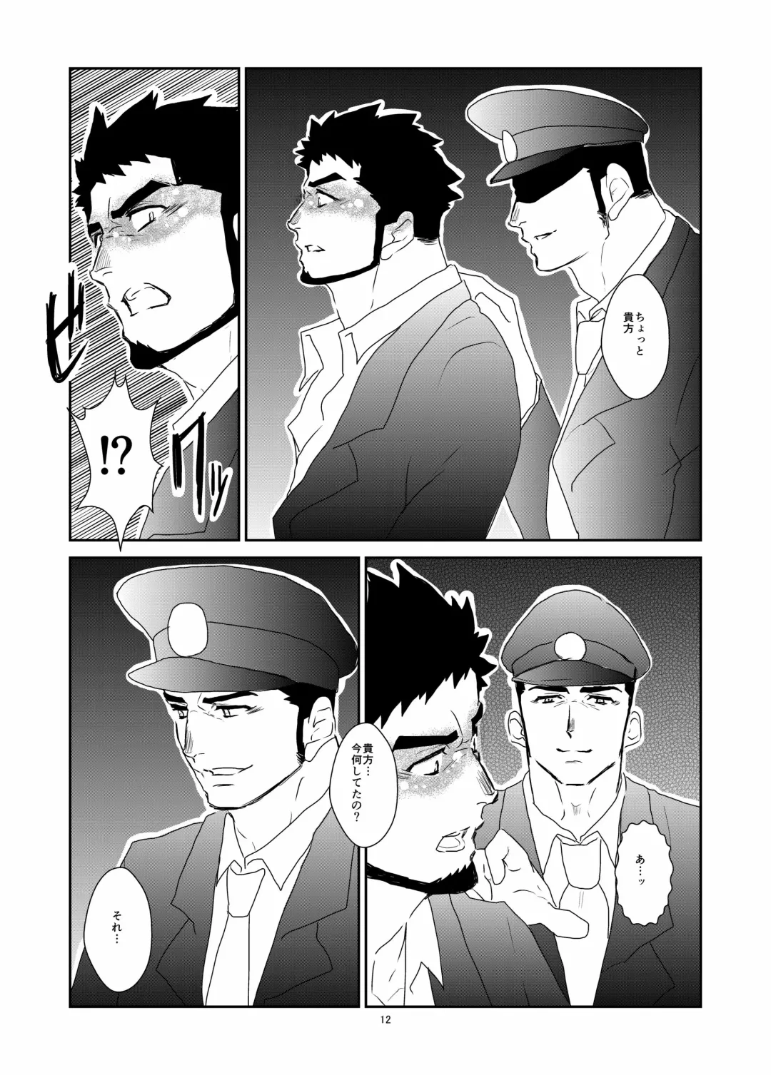 [Yamome] Hitsuzen Fhentai - Page 12