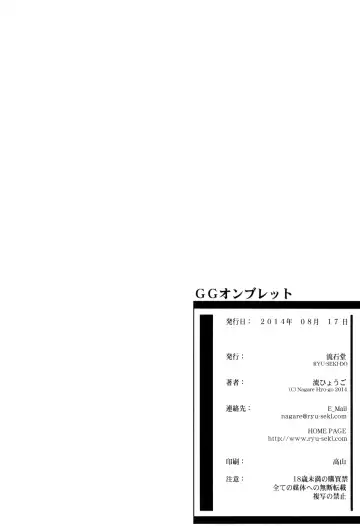 [Nagare Hyo-go] GG ON Bullet Fhentai - Page 26