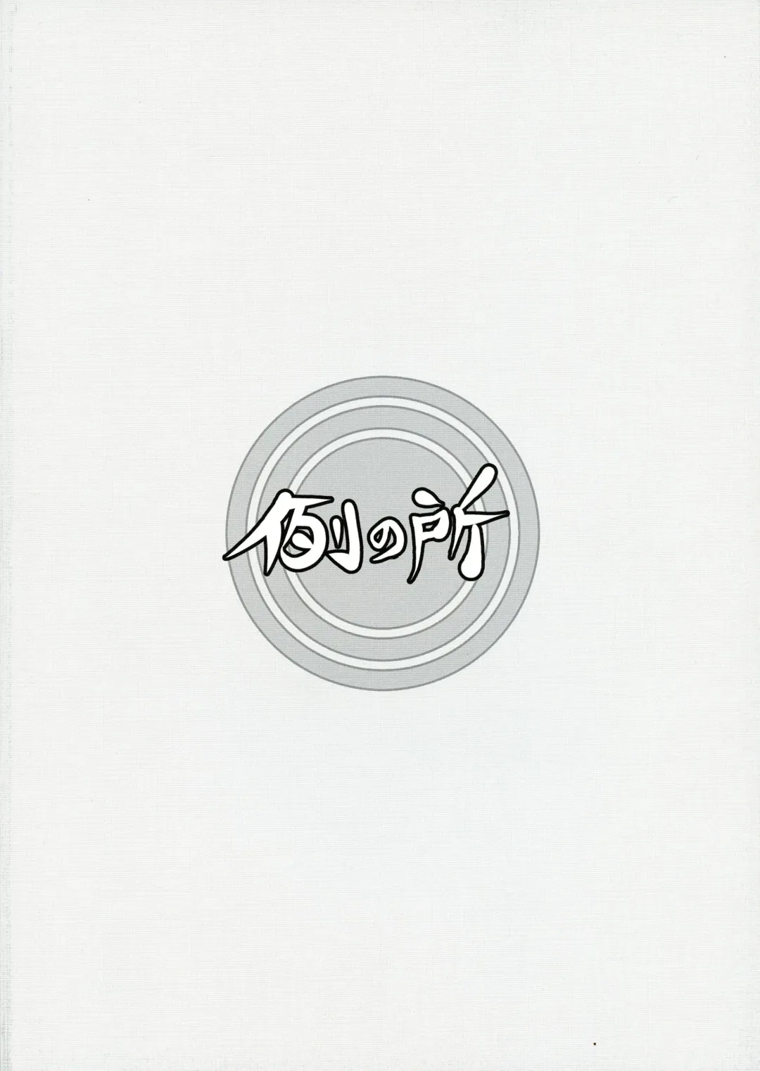 [Kuroarama Soukai] Futanari Mitarai-kun wa Ketsuana Nikubenki! Fhentai - Page 2