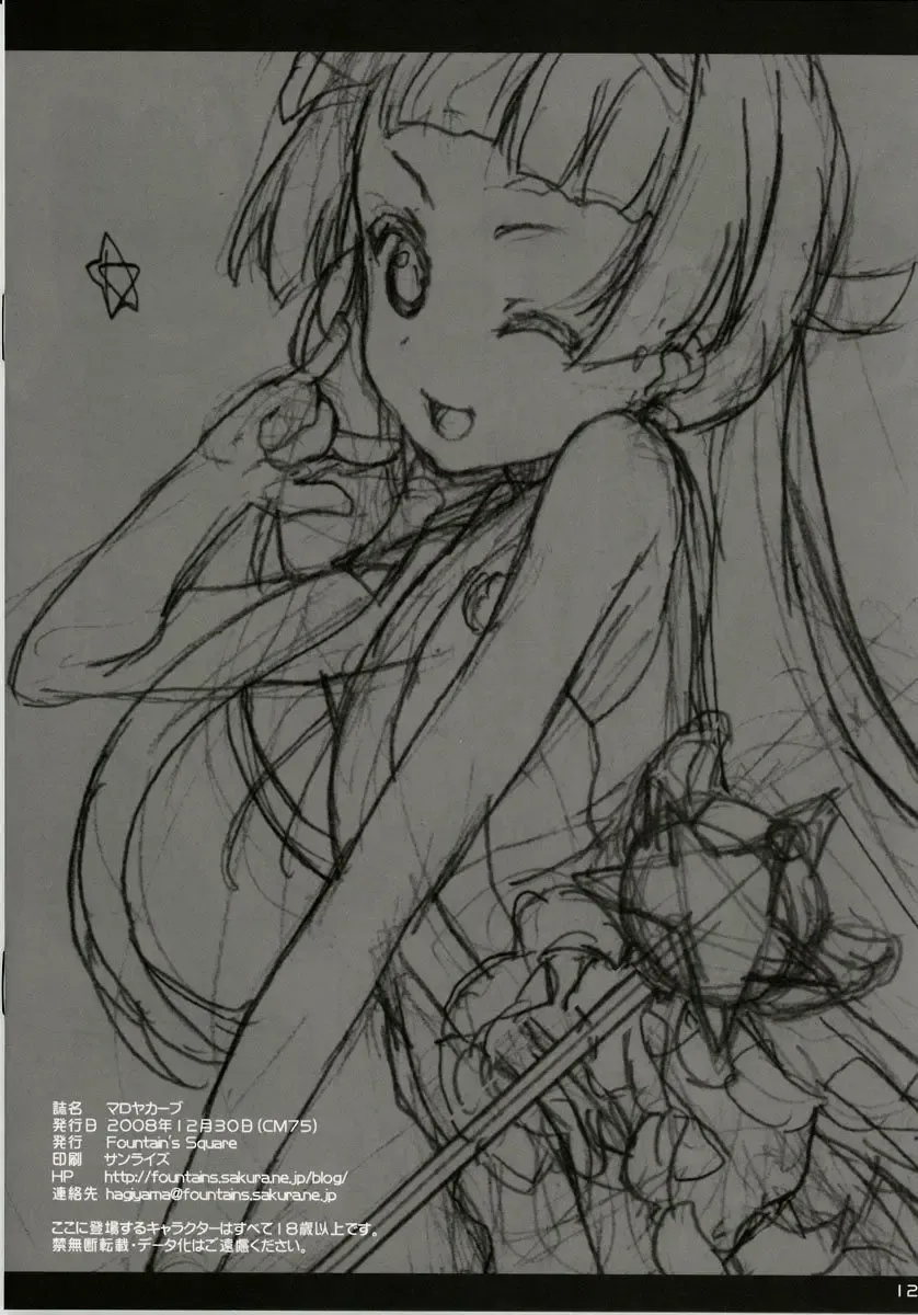 [Hagiya Masakage] Mellow Curves Fhentai - Page 12