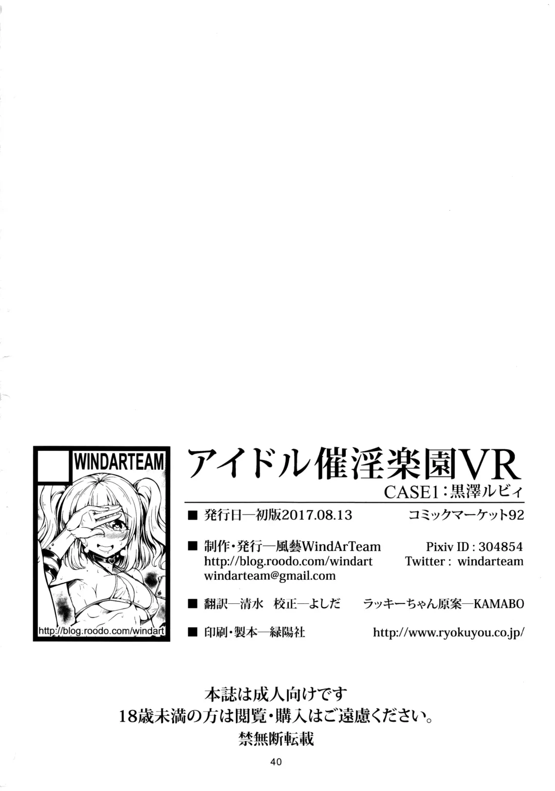 [Windart] Idol Saiin Rakuen VR CASE1 Kurosawa Ruby Fhentai - Page 41