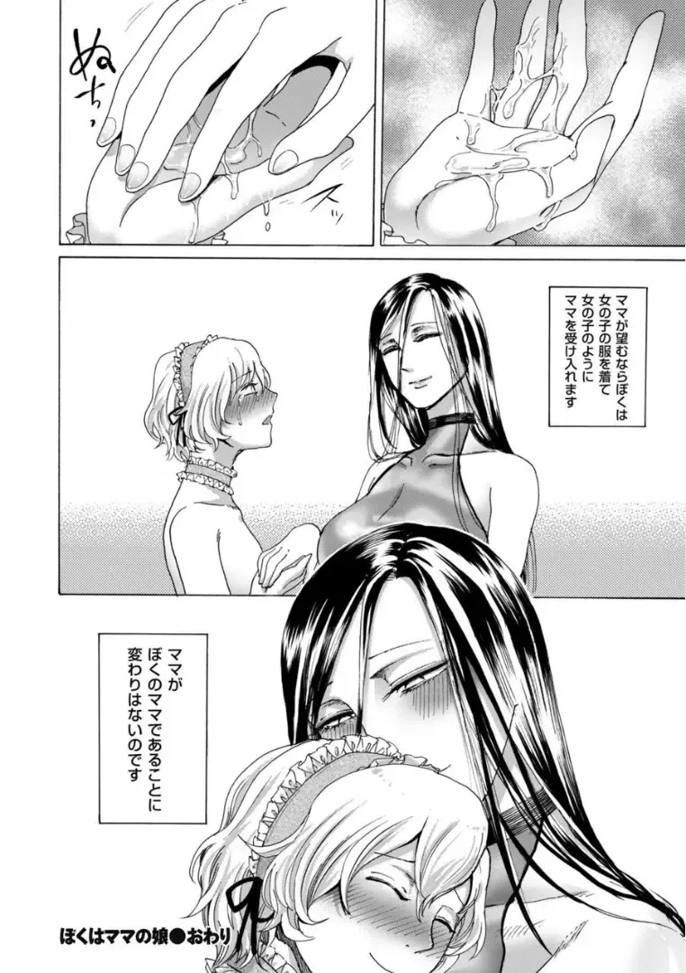 [Hasebe Souutsu] Boku wa Mama no Musume Fhentai - Page 24