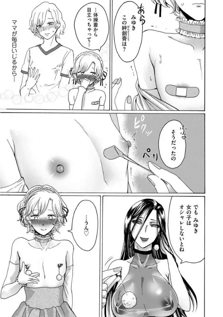 [Hasebe Souutsu] Boku wa Mama no Musume Fhentai - Page 5