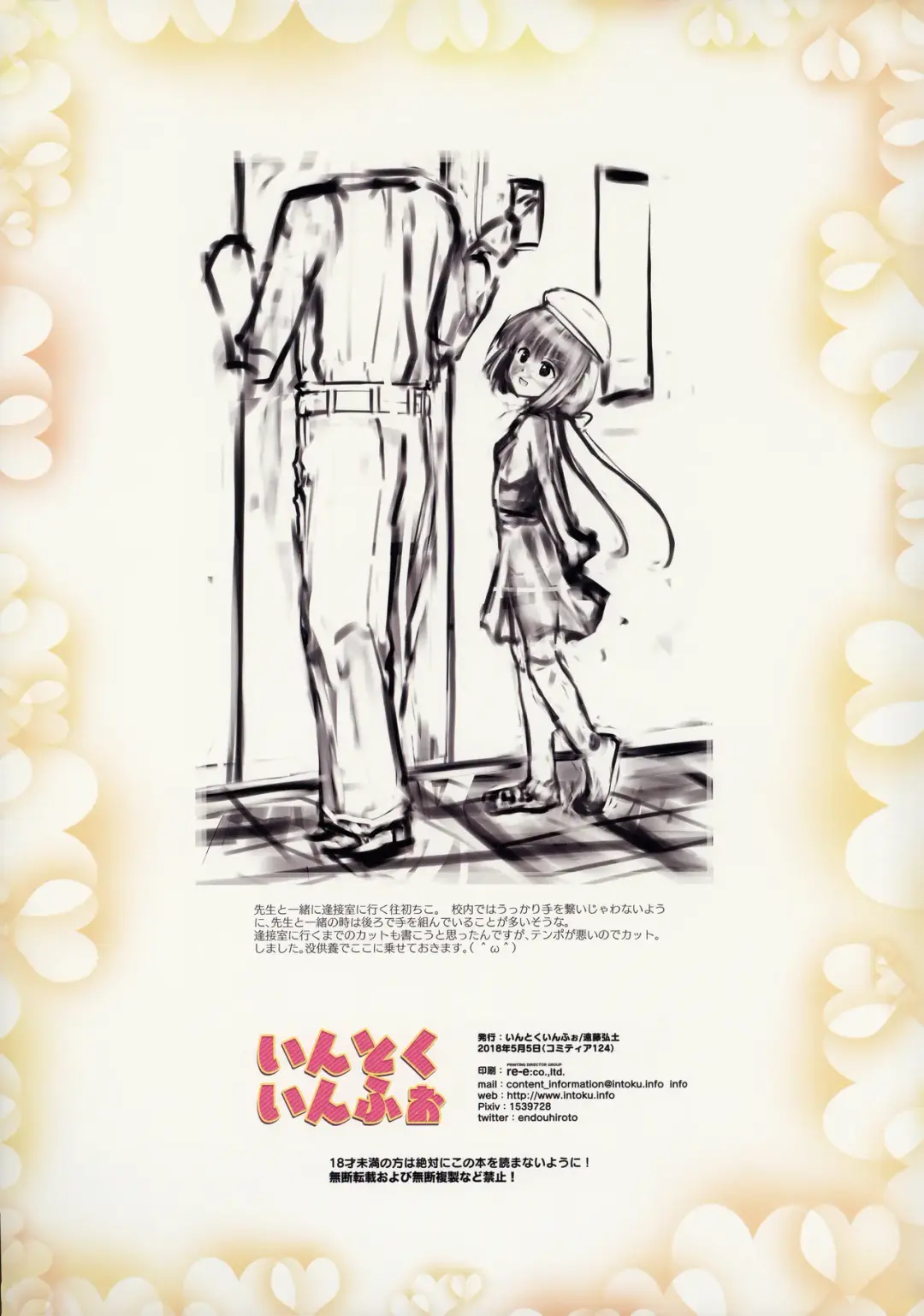[Endou Hiroto] Aishite! Homun Zoukan Homun no Kimochi 1 Chikoto Sensei Fhentai - Page 25