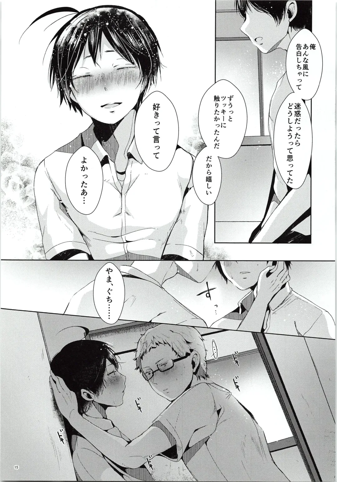 [Minus A] Tsukki! Shiyouyo Fhentai - Page 16