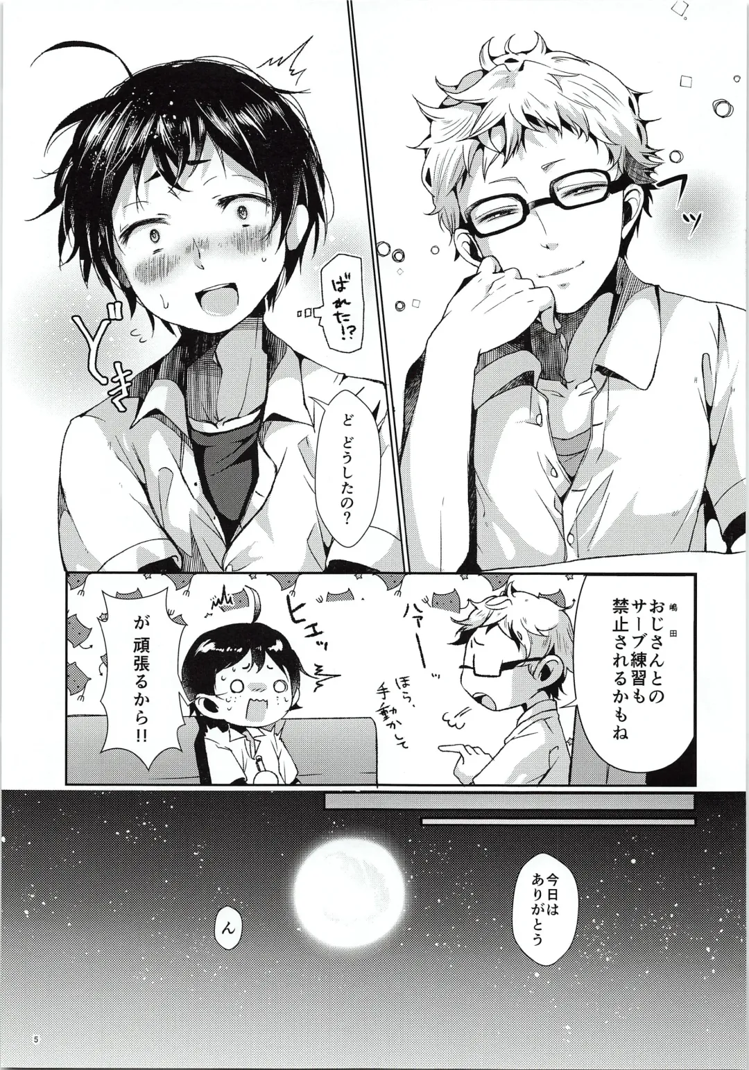 [Minus A] Tsukki! Shiyouyo Fhentai - Page 6
