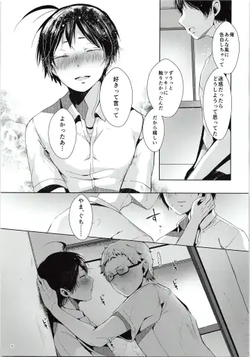 [Minus A] Tsukki! Shiyouyo Fhentai - Page 16