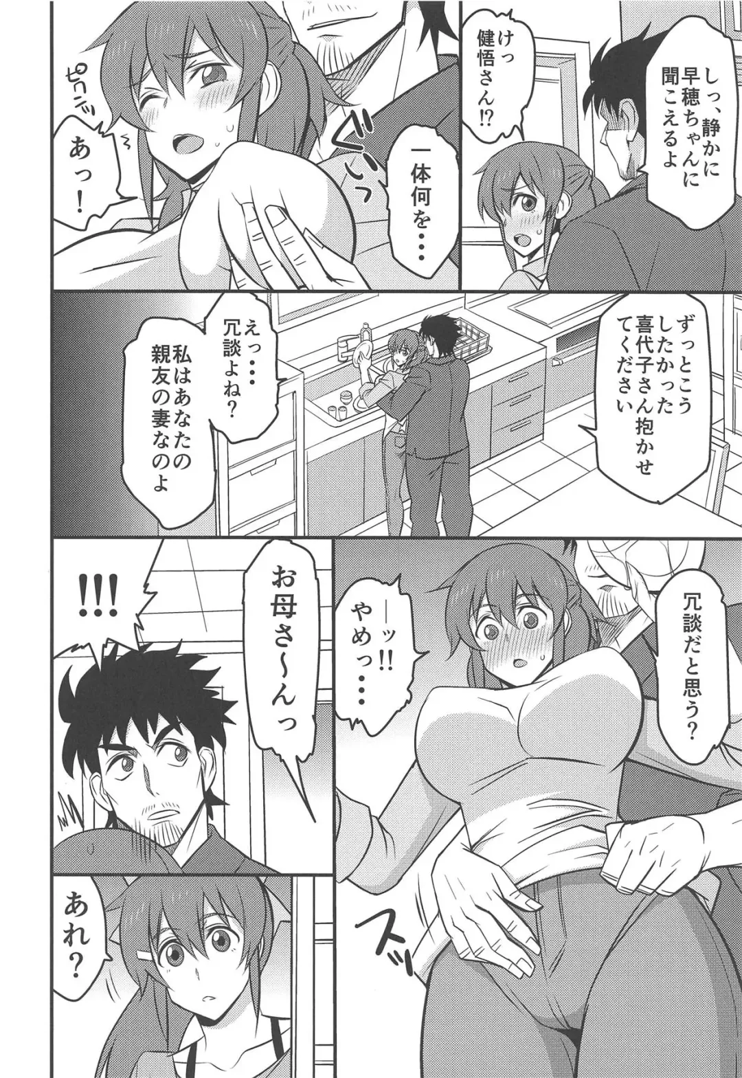 [Dokokano Aitsu] Shinyuu no Yome Fhentai - Page 5