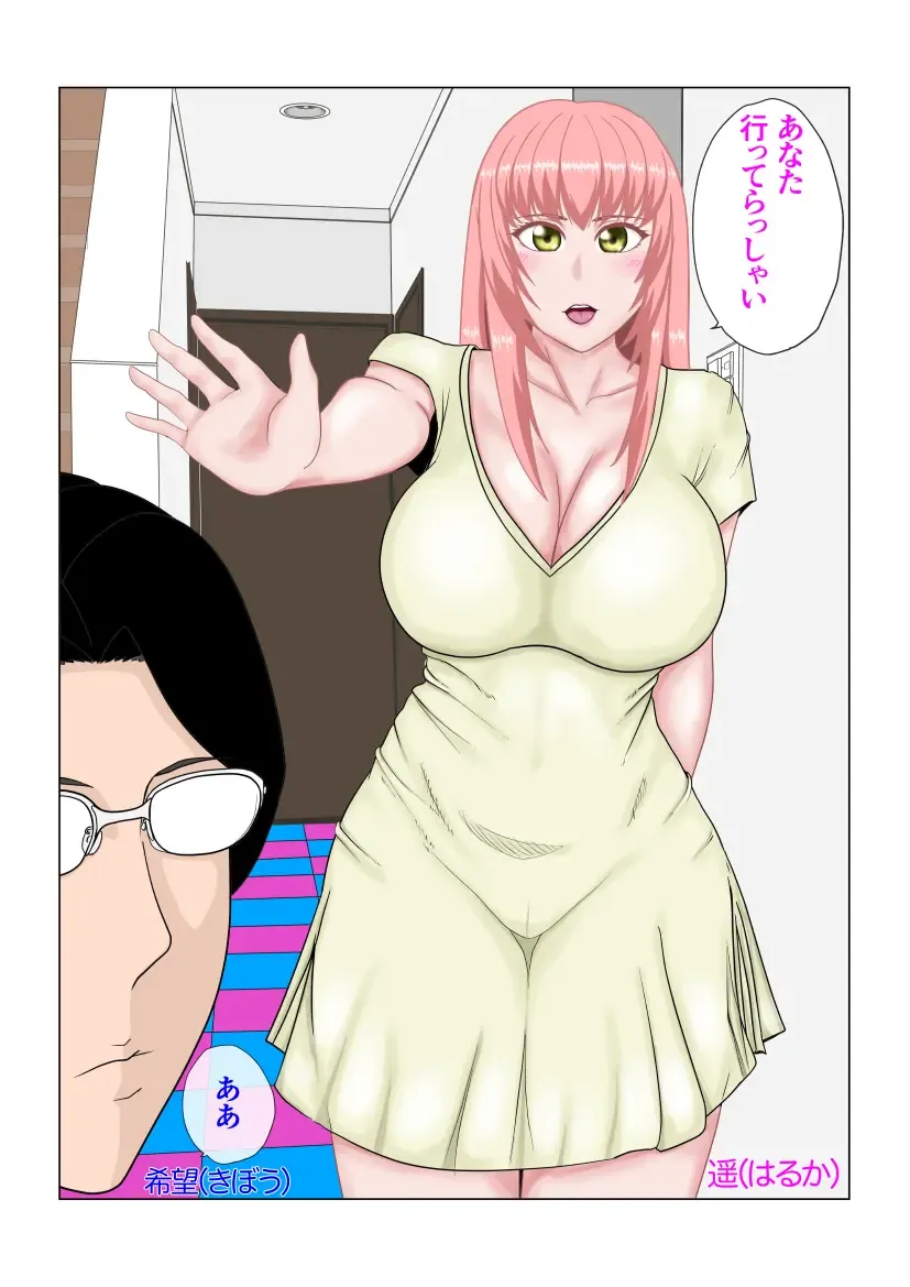 私はそれを拒めない 遥は二度寝取られる Fhentai - Page 3