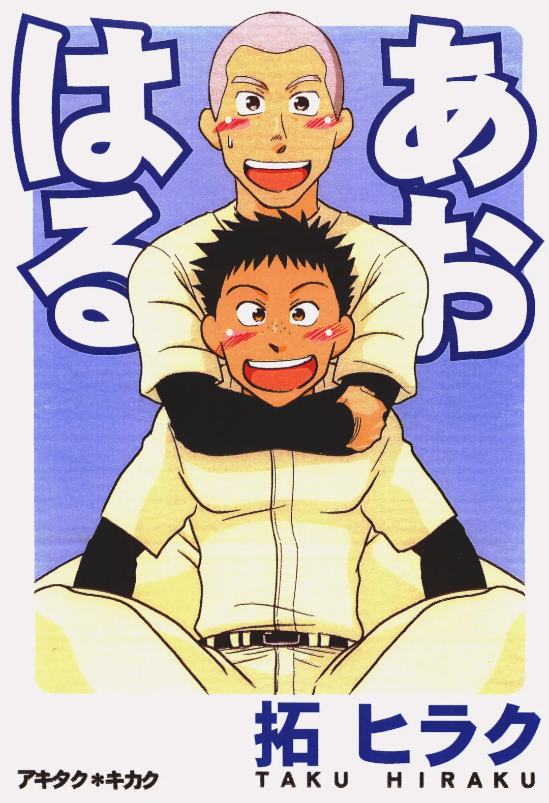 [Taku Hiraku] Aoharu Fhentai - Page 1