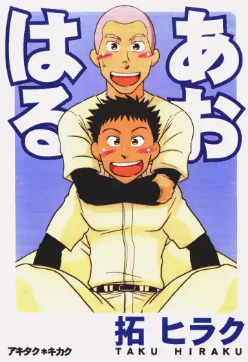 Read [Taku Hiraku] Aoharu - Fhentai