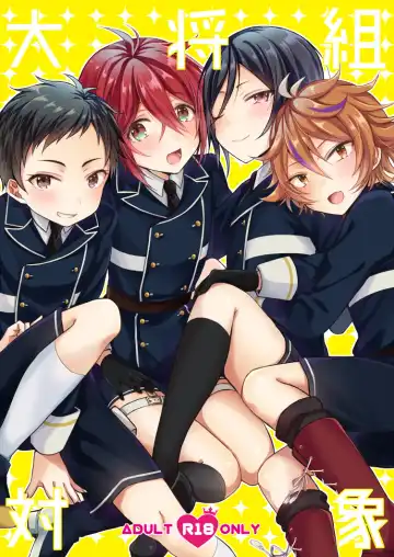 Read [Ainaryumu] Taishou-gumi Taishou - Fhentai