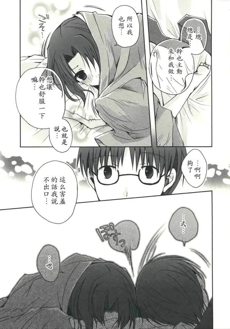 [Izumiya Otoha] Mitsuyume Fhentai - Page 25