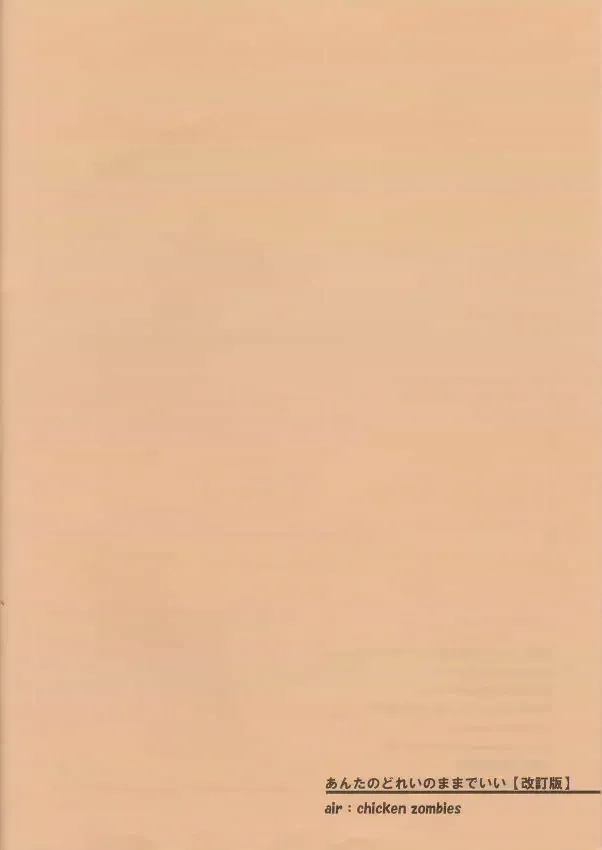 [Air] I don't care to keep on being your slave. - Anta no Dorei no mama de ii Fhentai - Page 14