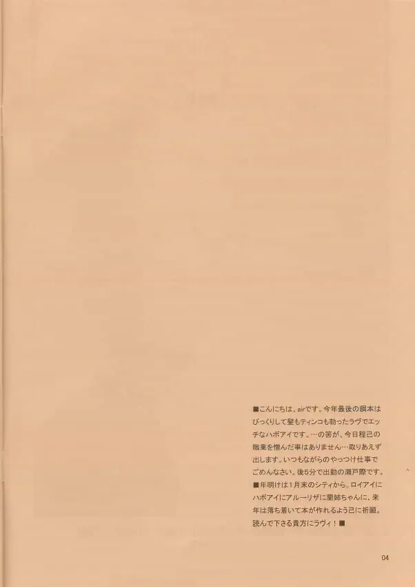 [Air] I don't care to keep on being your slave. - Anta no Dorei no mama de ii Fhentai - Page 4