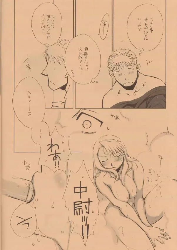 [Air] I don't care to keep on being your slave. - Anta no Dorei no mama de ii Fhentai - Page 6