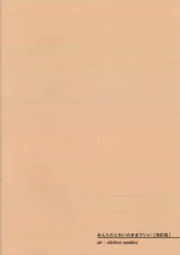 [Air] I don't care to keep on being your slave. - Anta no Dorei no mama de ii Fhentai - Page 14