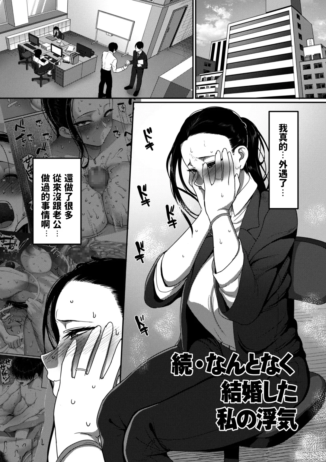 [Yamamoto Zenzen] Nantonaku Kekkon Shita Watashi no Uwaki Fhentai - Page 25