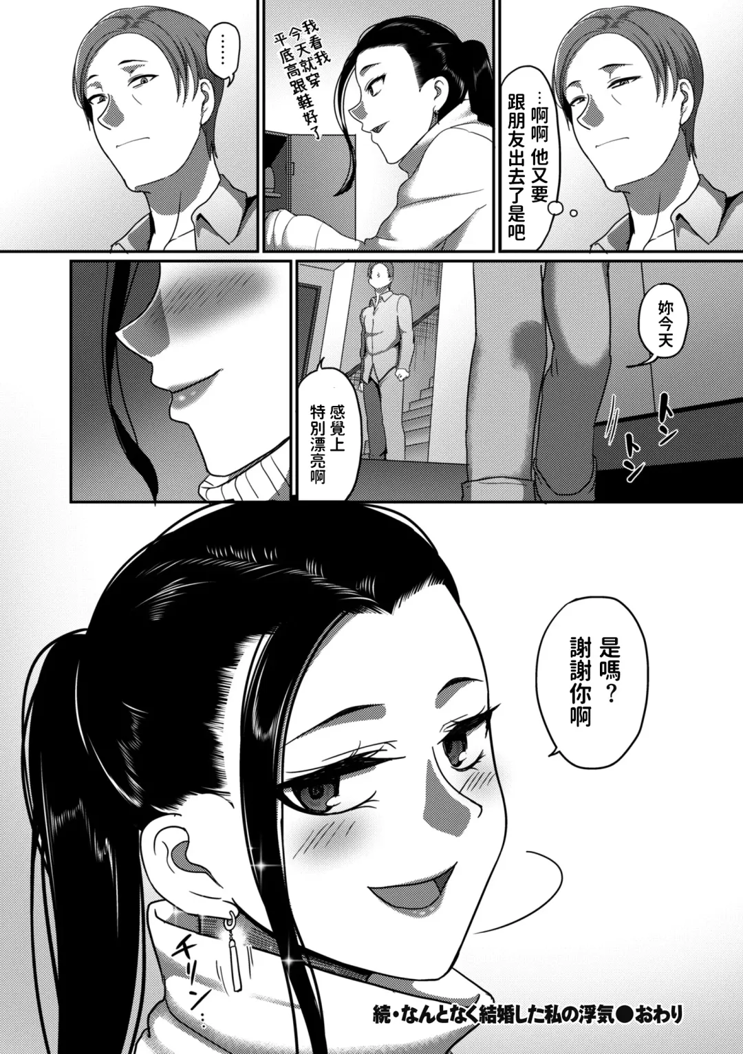 [Yamamoto Zenzen] Nantonaku Kekkon Shita Watashi no Uwaki Fhentai - Page 48