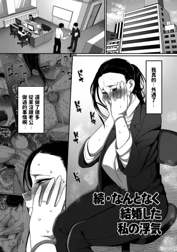 [Yamamoto Zenzen] Nantonaku Kekkon Shita Watashi no Uwaki Fhentai - Page 25