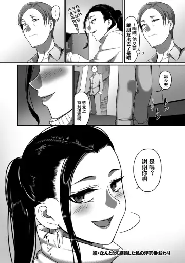 [Yamamoto Zenzen] Nantonaku Kekkon Shita Watashi no Uwaki Fhentai - Page 48