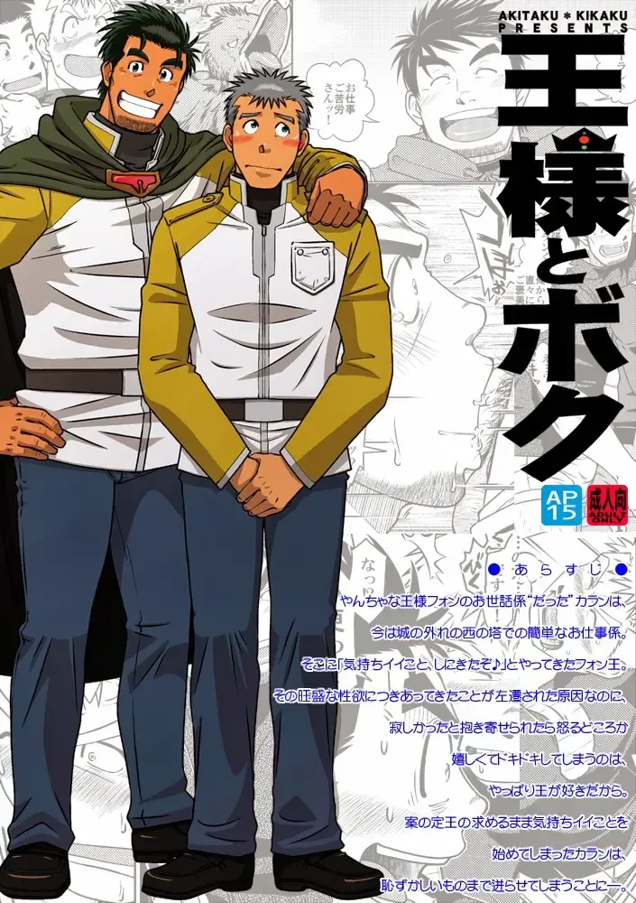 [Taku Hiraku] Ou-sama to Boku Fhentai - Page 1