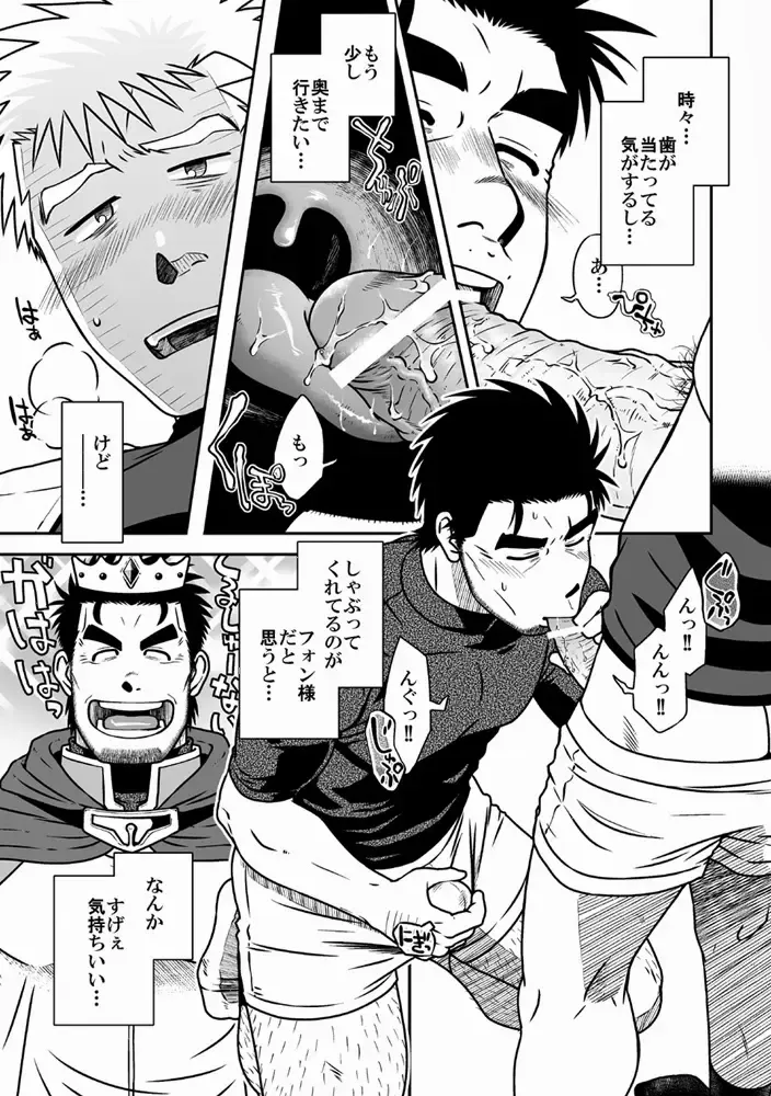 [Taku Hiraku] Ou-sama to Boku Fhentai - Page 19