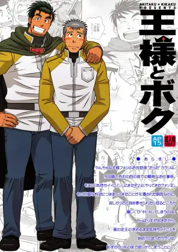 Read [Taku Hiraku] Ou-sama to Boku - Fhentai