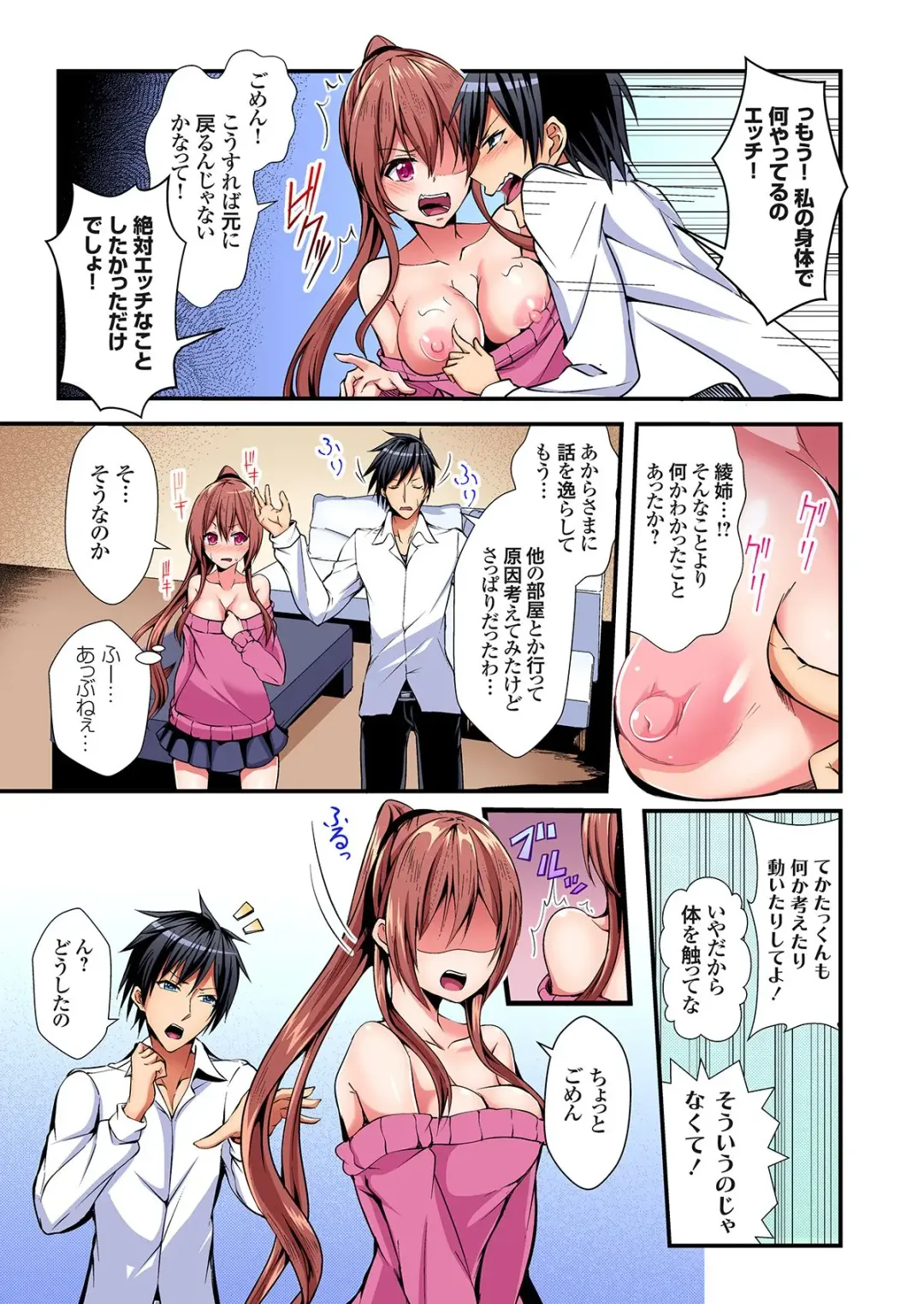 [Suishin Tenra] Irekawatte Dotabata Ecchi! ~Aya-nee no Binkan na Karada ni Ore wa Taerarenai 1-6 Fhentai - Page 13