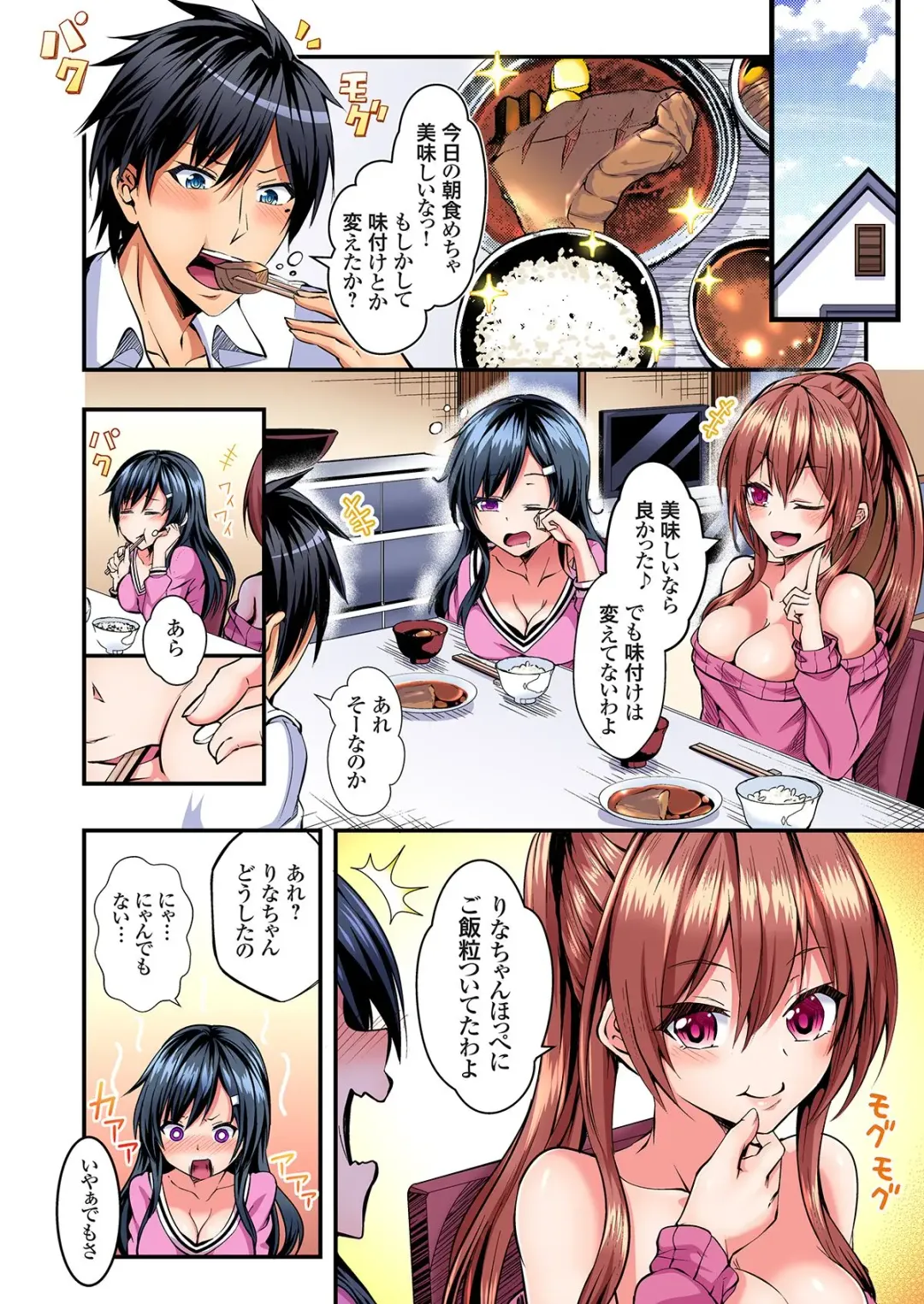 [Suishin Tenra] Irekawatte Dotabata Ecchi! ~Aya-nee no Binkan na Karada ni Ore wa Taerarenai 1-6 Fhentai - Page 4