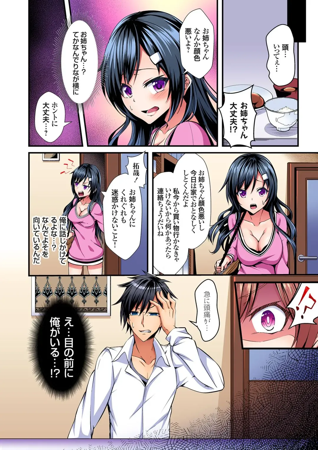 [Suishin Tenra] Irekawatte Dotabata Ecchi! ~Aya-nee no Binkan na Karada ni Ore wa Taerarenai 1-6 Fhentai - Page 6