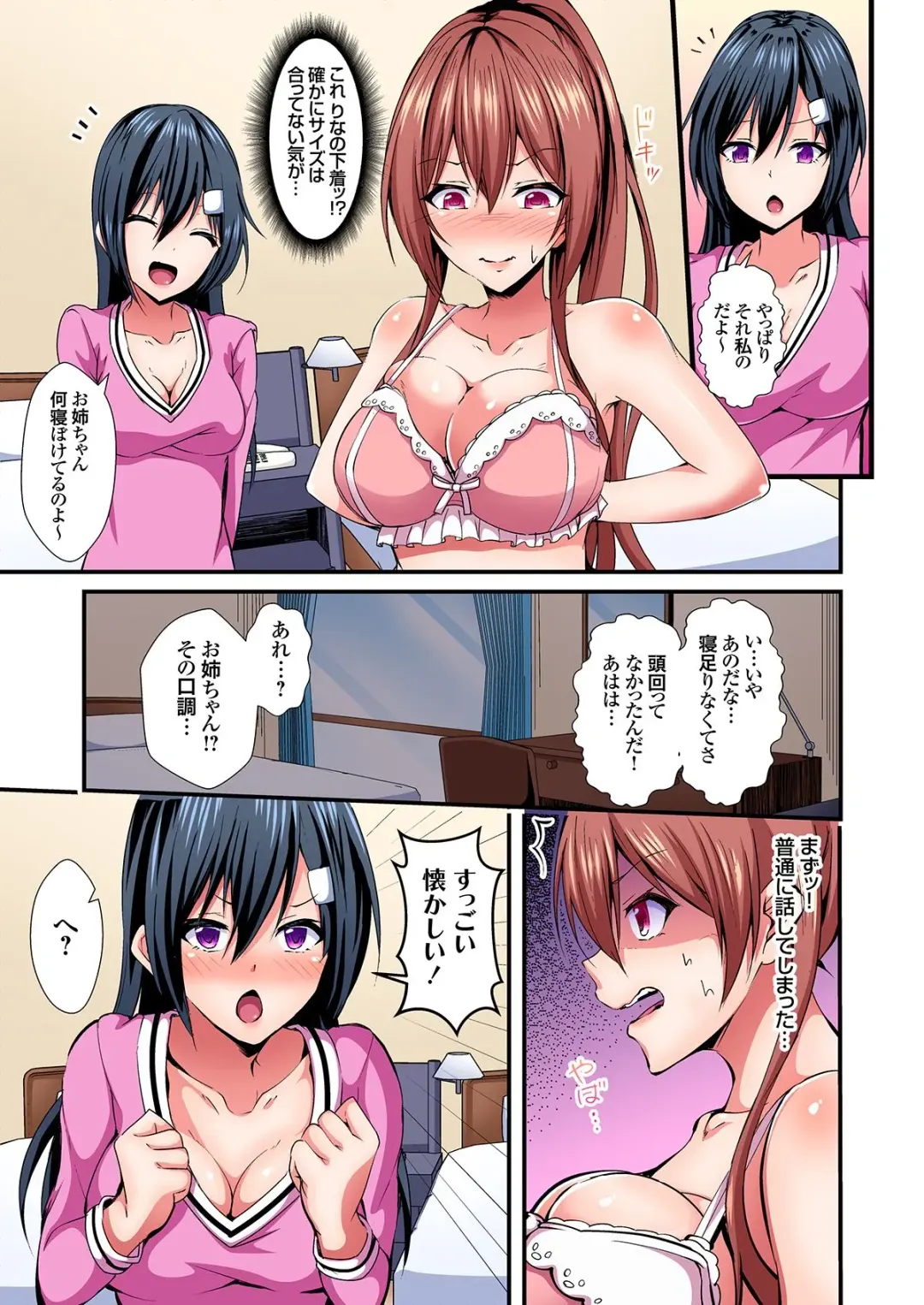 [Suishin Tenra] Irekawatte Dotabata Ecchi! ~Aya-nee no Binkan na Karada ni Ore wa Taerarenai 1-6 Fhentai - Page 61