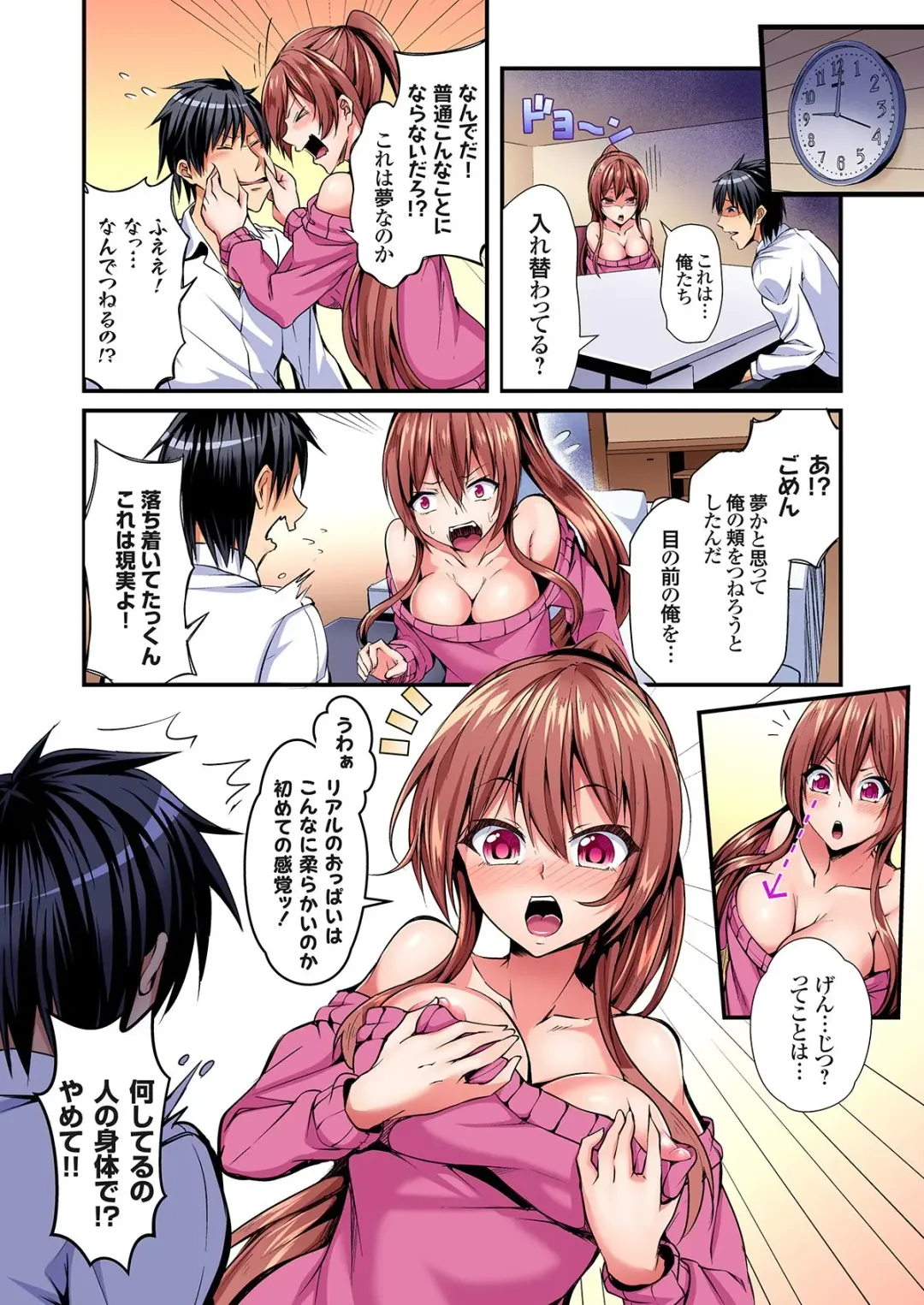 [Suishin Tenra] Irekawatte Dotabata Ecchi! ~Aya-nee no Binkan na Karada ni Ore wa Taerarenai 1-6 Fhentai - Page 8