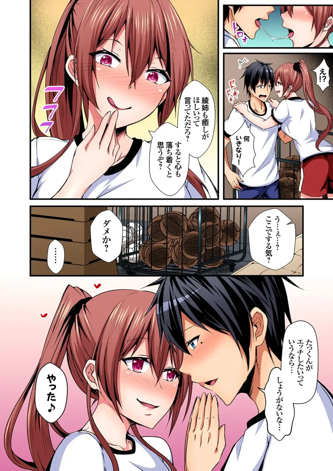 [Suishin Tenra] Irekawatte Dotabata Ecchi! ~Aya-nee no Binkan na Karada ni Ore wa Taerarenai 1-6 Fhentai - Page 88