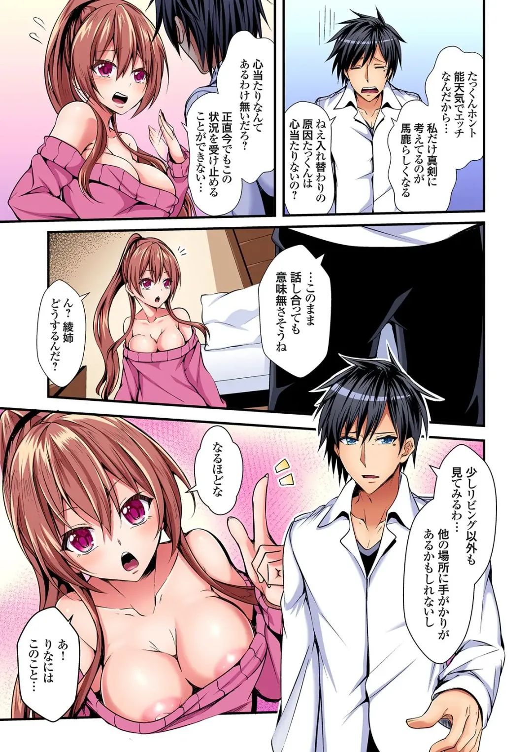[Suishin Tenra] Irekawatte Dotabata Ecchi! ~Aya-nee no Binkan na Karada ni Ore wa Taerarenai 1-6 Fhentai - Page 9