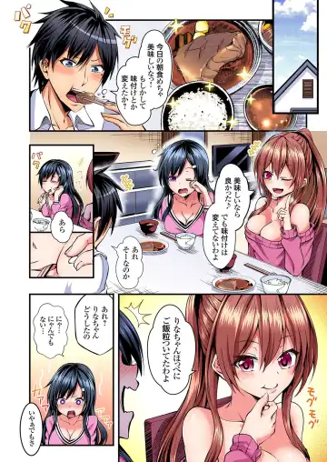 [Suishin Tenra] Irekawatte Dotabata Ecchi! ~Aya-nee no Binkan na Karada ni Ore wa Taerarenai 1-6 Fhentai - Page 4
