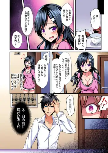 [Suishin Tenra] Irekawatte Dotabata Ecchi! ~Aya-nee no Binkan na Karada ni Ore wa Taerarenai 1-6 Fhentai - Page 6