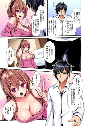 [Suishin Tenra] Irekawatte Dotabata Ecchi! ~Aya-nee no Binkan na Karada ni Ore wa Taerarenai 1-6 Fhentai - Page 9