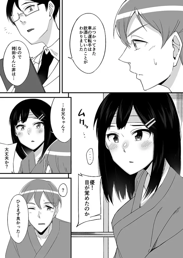[Ogawa Eru] "Imouto no Karada no Kanojo" to "Kanojo no Karada no Imouto", Docchi no Naka ga Kimochi Ii? 1-2 Fhentai - Page 12