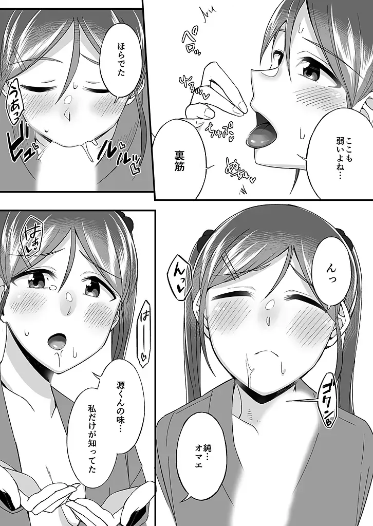[Ogawa Eru] "Imouto no Karada no Kanojo" to "Kanojo no Karada no Imouto", Docchi no Naka ga Kimochi Ii? 1-2 Fhentai - Page 28