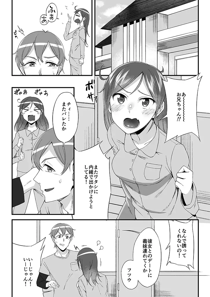 [Ogawa Eru] "Imouto no Karada no Kanojo" to "Kanojo no Karada no Imouto", Docchi no Naka ga Kimochi Ii? 1-2 Fhentai - Page 3