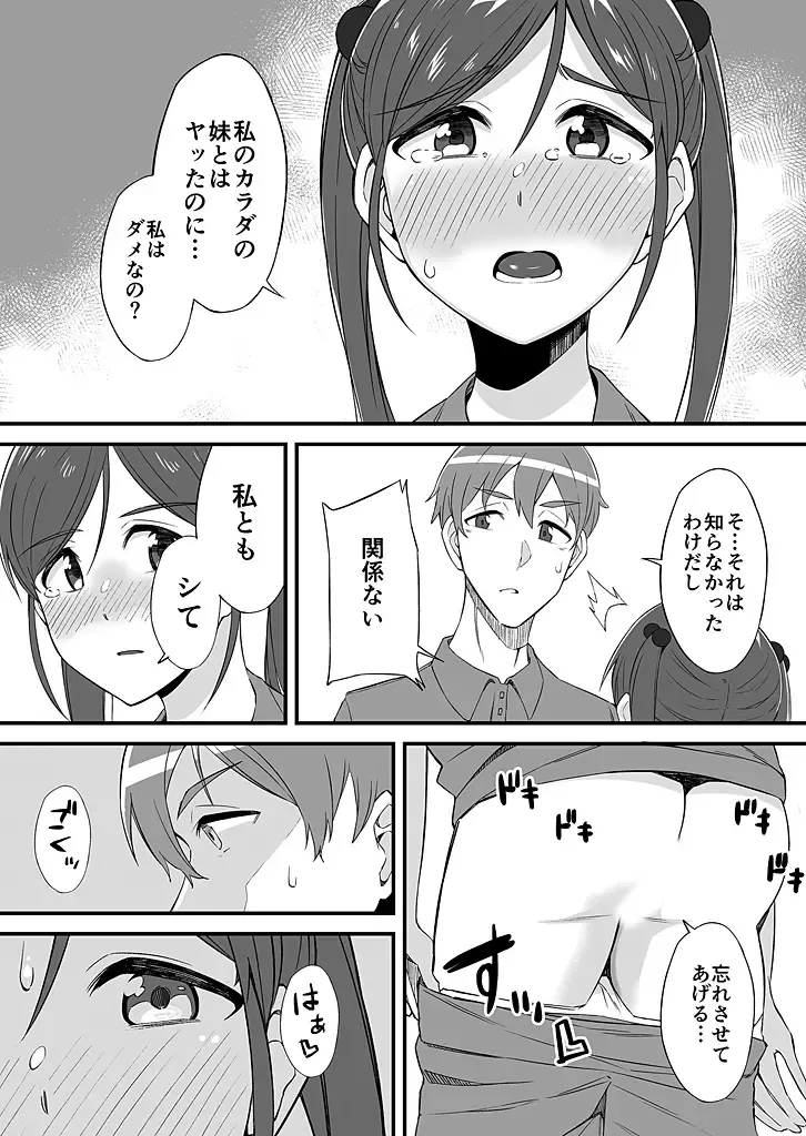 [Ogawa Eru] "Imouto no Karada no Kanojo" to "Kanojo no Karada no Imouto", Docchi no Naka ga Kimochi Ii? 1-2 Fhentai - Page 33