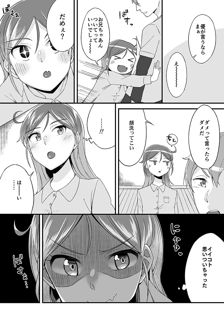 [Ogawa Eru] "Imouto no Karada no Kanojo" to "Kanojo no Karada no Imouto", Docchi no Naka ga Kimochi Ii? 1-2 Fhentai - Page 5