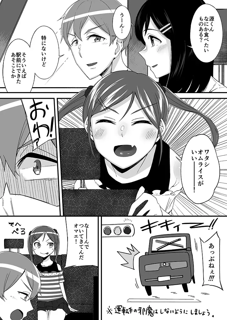 [Ogawa Eru] "Imouto no Karada no Kanojo" to "Kanojo no Karada no Imouto", Docchi no Naka ga Kimochi Ii? 1-2 Fhentai - Page 8