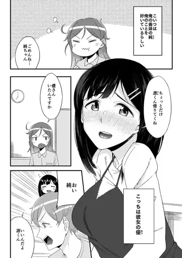[Ogawa Eru] "Imouto no Karada no Kanojo" to "Kanojo no Karada no Imouto", Docchi no Naka ga Kimochi Ii? 1-2 Fhentai - Page 4