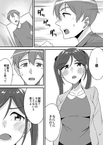 [Ogawa Eru] "Imouto no Karada no Kanojo" to "Kanojo no Karada no Imouto", Docchi no Naka ga Kimochi Ii? 1-2 Fhentai - Page 45