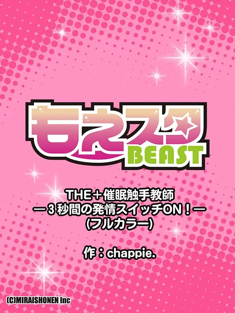 THE+ 催眠触手教師-3秒間の発情スイッチON! Fhentai - Page 12